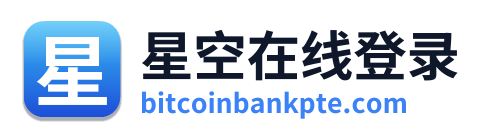 星空在线登录